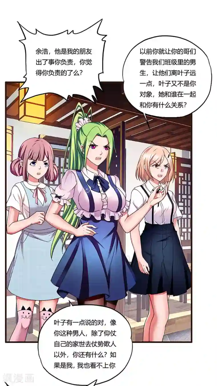 超品战兵第7话 约会