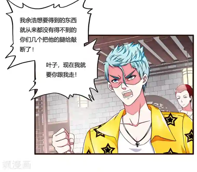 超品战兵第7话 约会