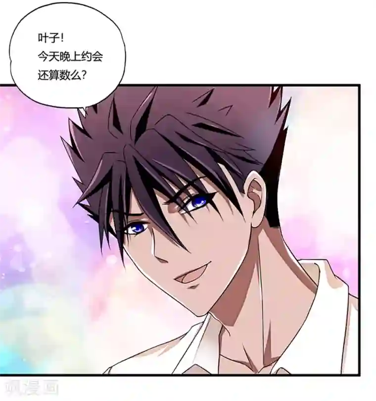 超品战兵第7话 约会