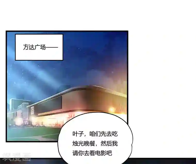 超品战兵第7话 约会