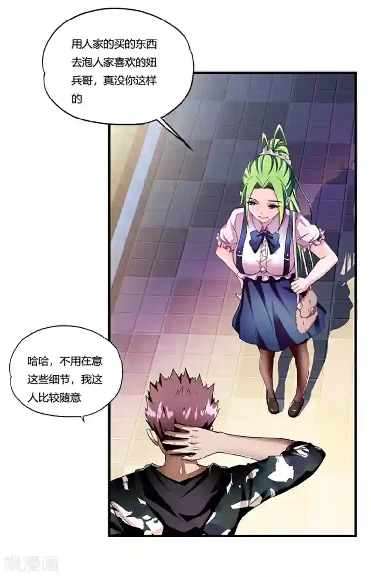 超品战兵第7话 约会