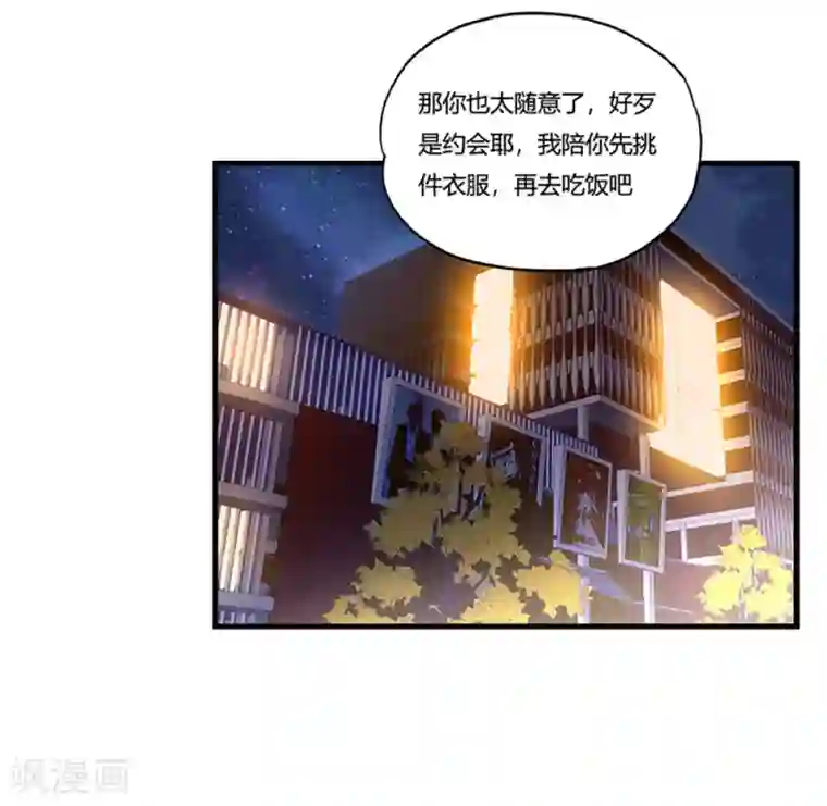 超品战兵第7话 约会