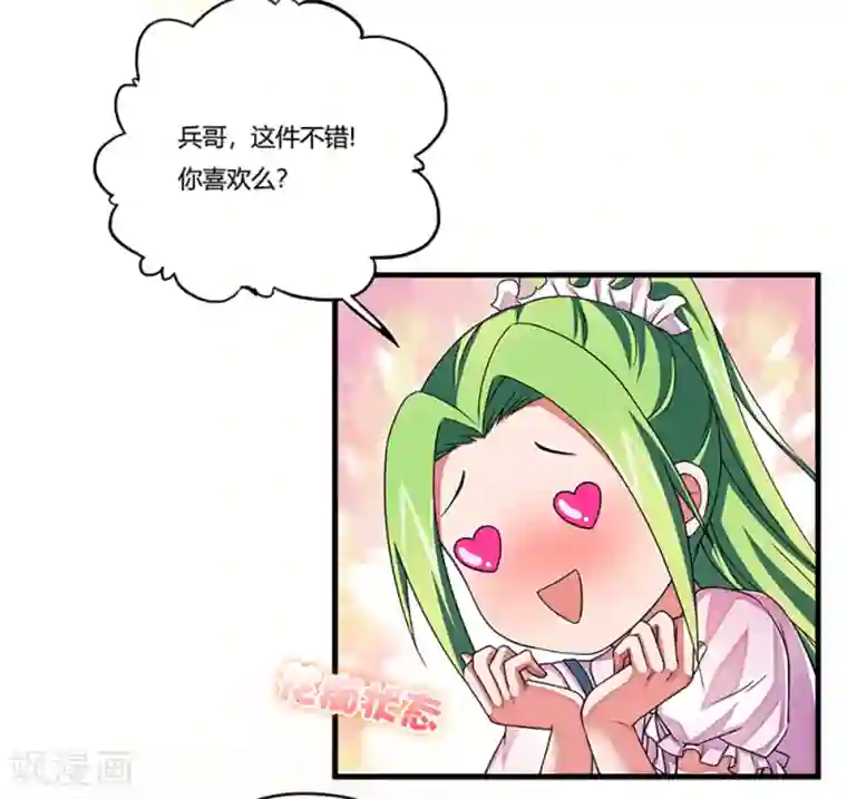 超品战兵第7话 约会