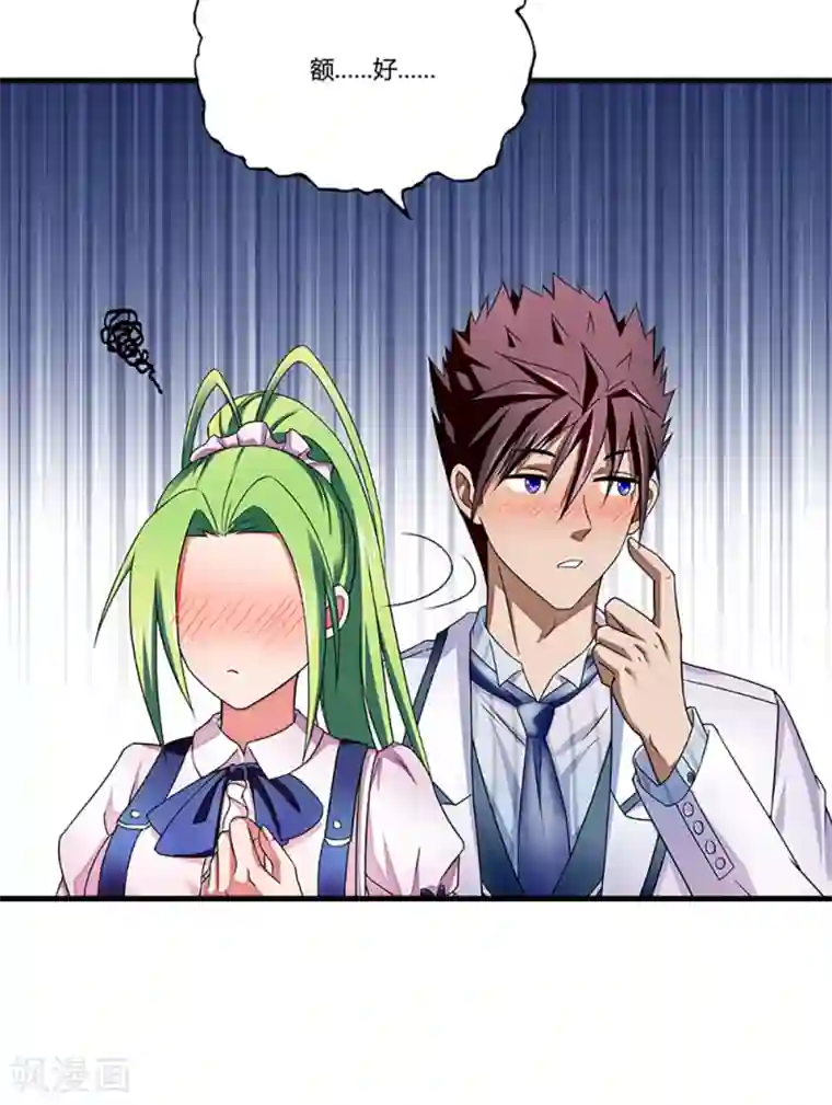 超品战兵第7话 约会