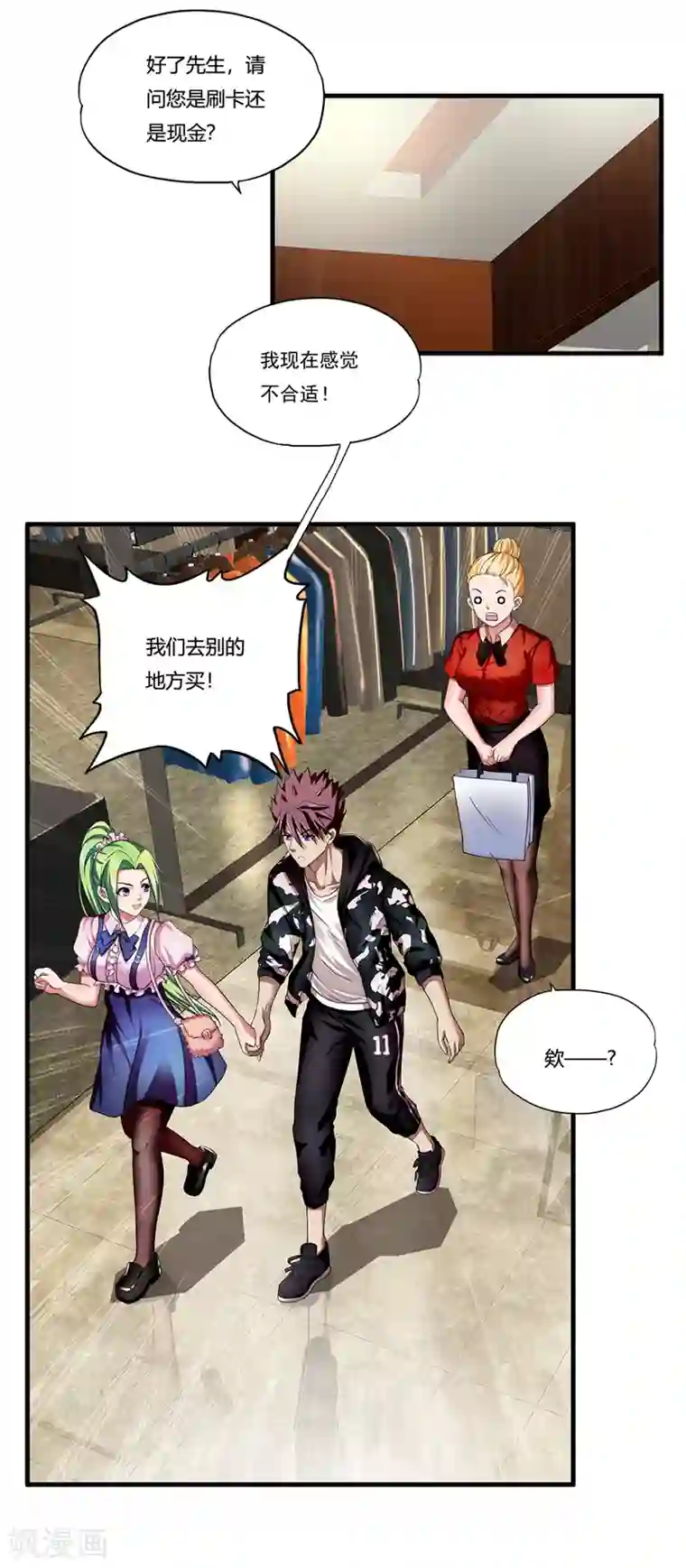 超品战兵第8话 一吻定情