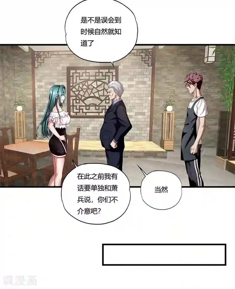 超品战兵第8话 一吻定情
