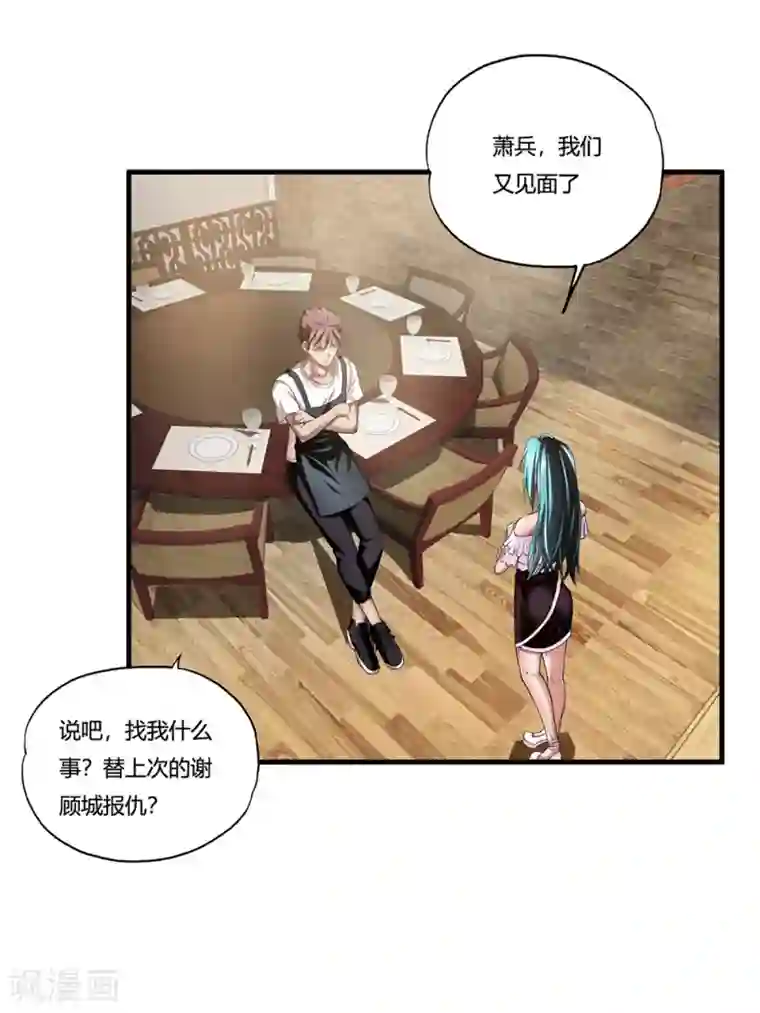 超品战兵第8话 一吻定情