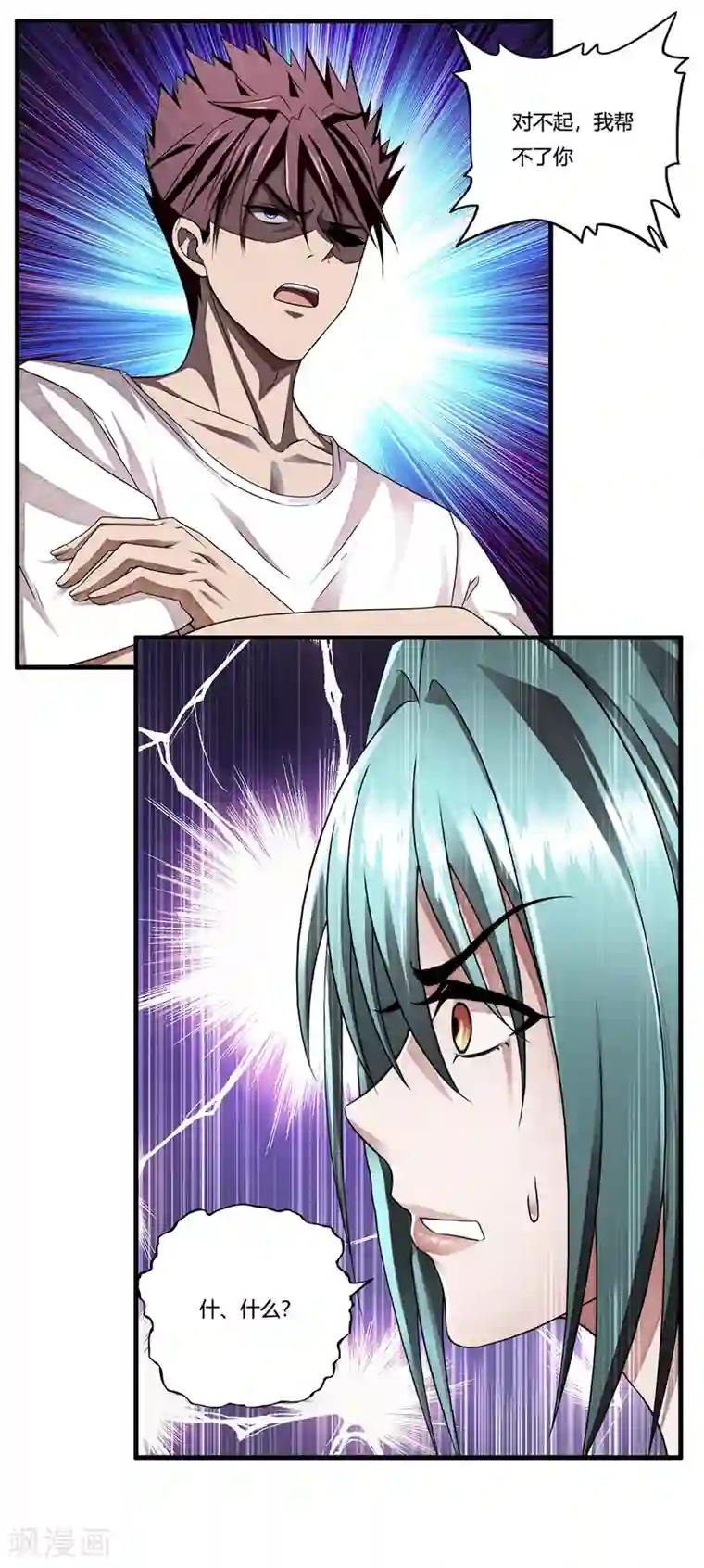 超品战兵第8话 一吻定情