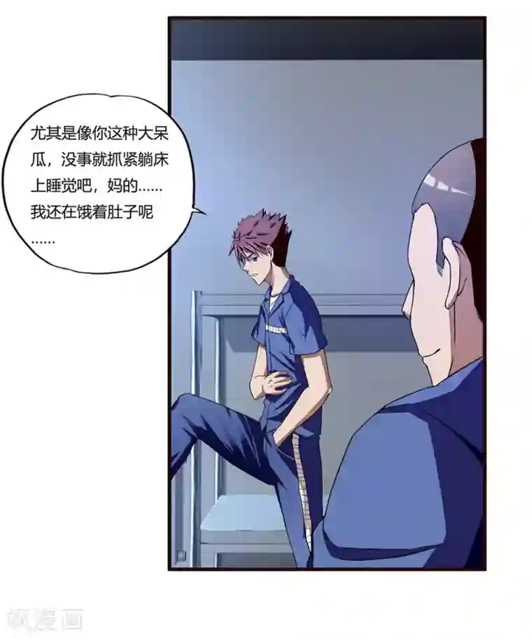 超品战兵第9话 二货