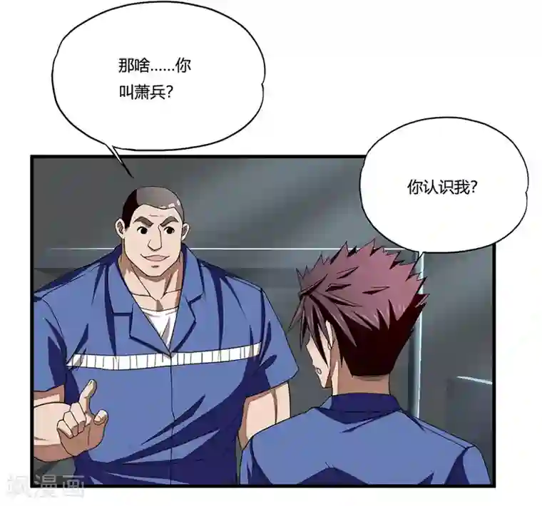 超品战兵第9话 二货