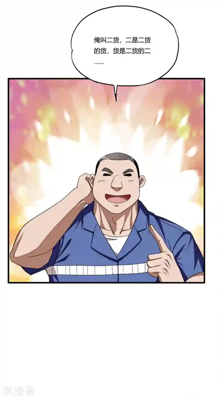 超品战兵第9话 二货