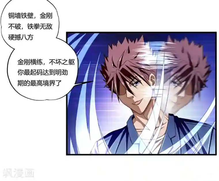 超品战兵第9话 二货