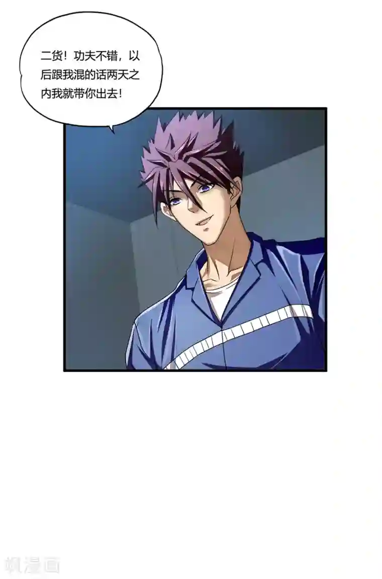 超品战兵第9话 二货