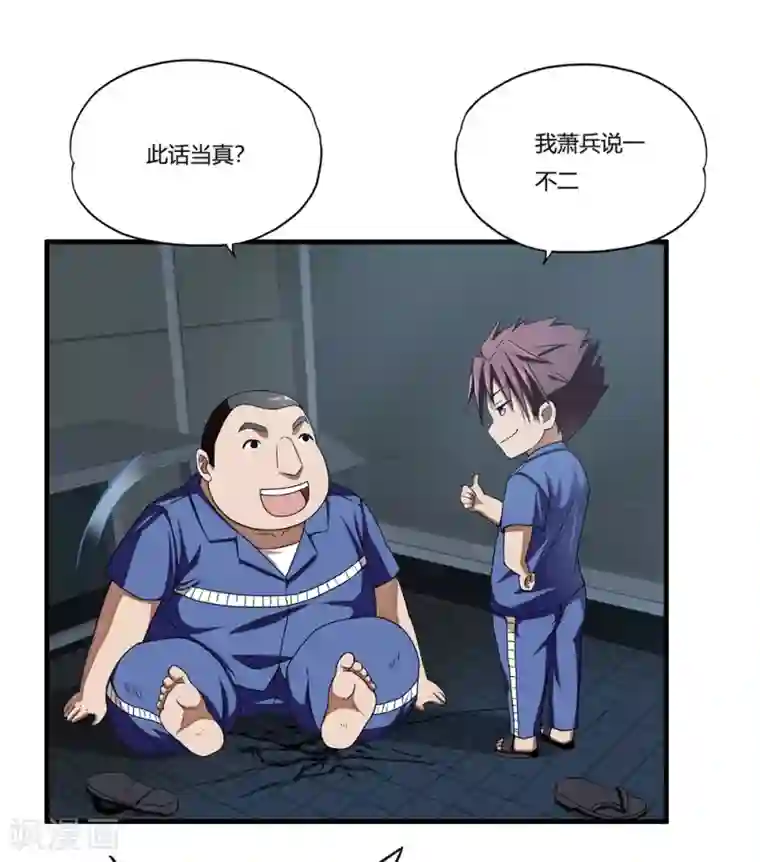 超品战兵第9话 二货