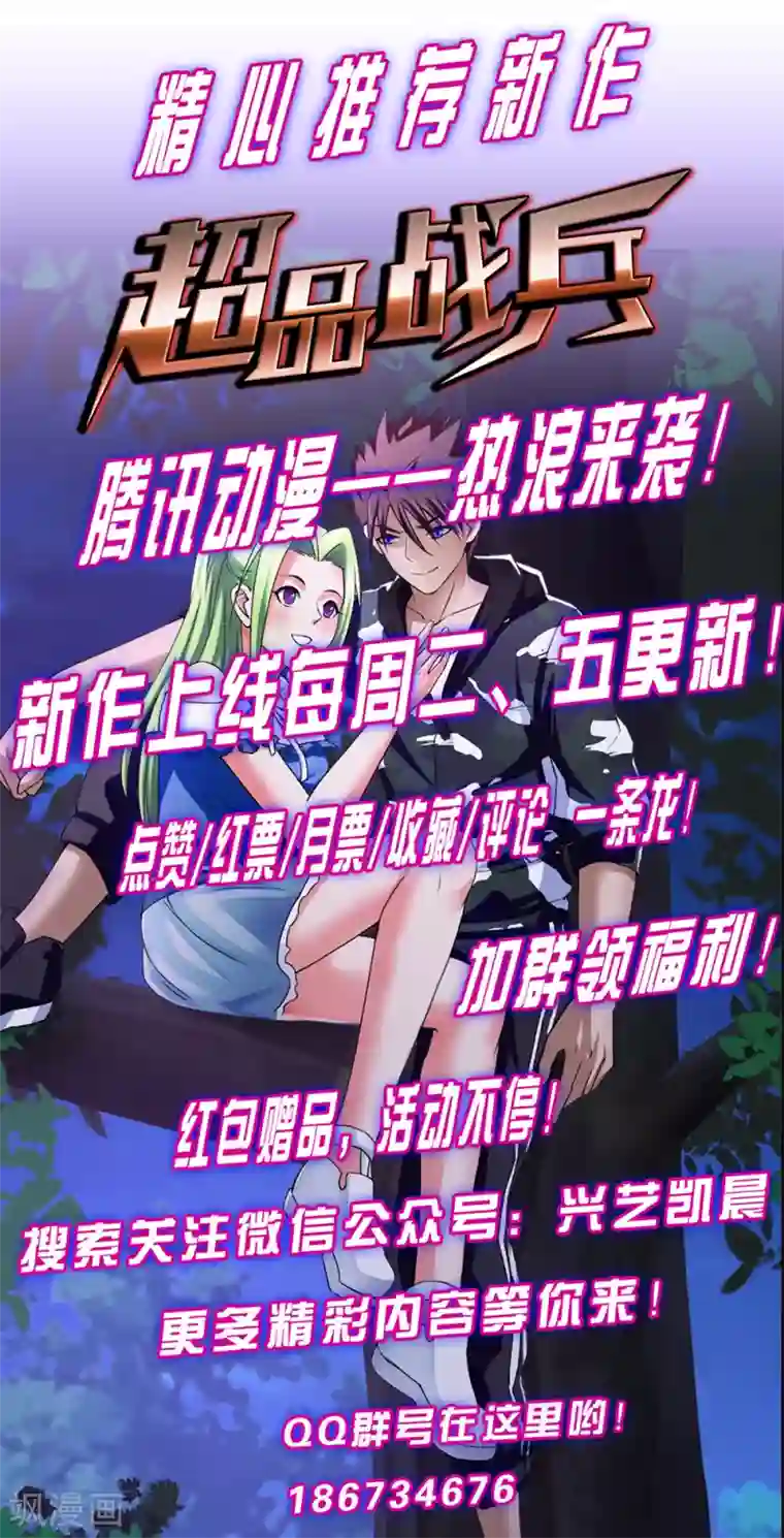 超品战兵第9话 二货