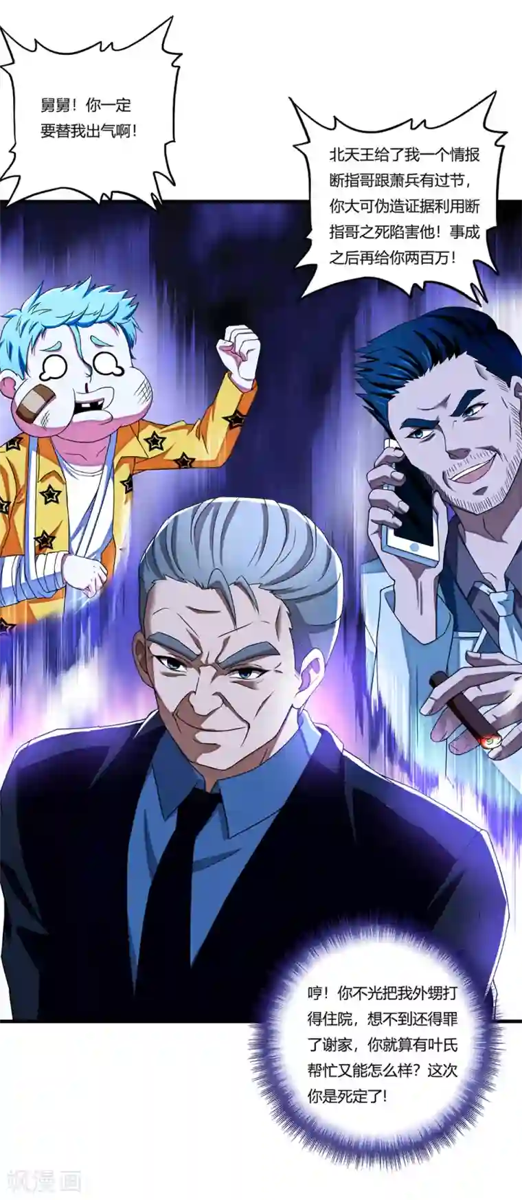 超品战兵第9话 二货