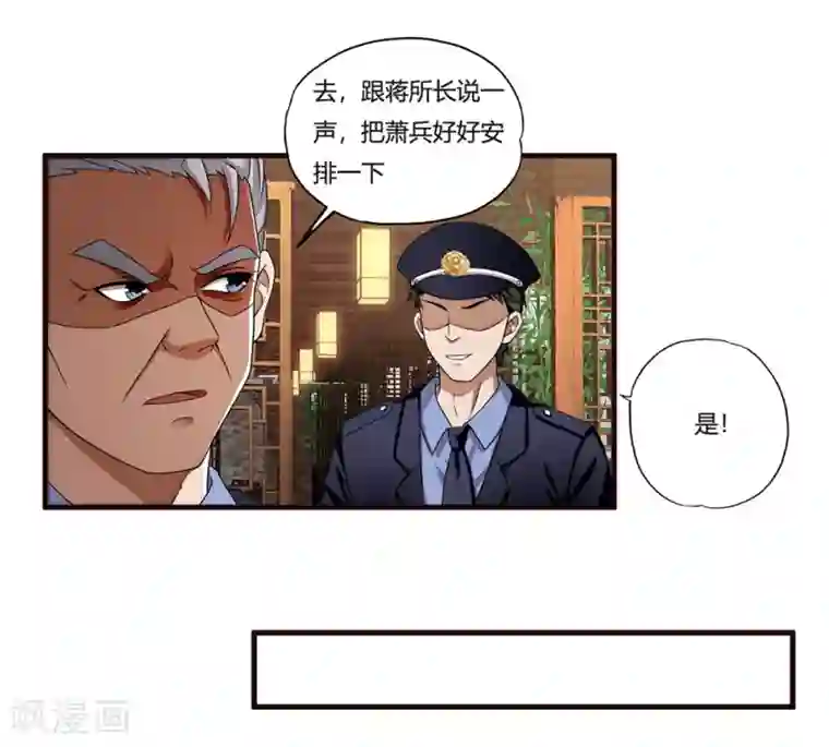 超品战兵第9话 二货