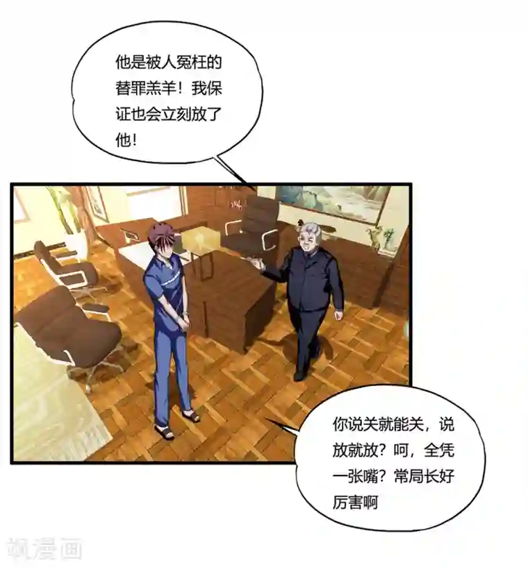 超品战兵第10话 出去