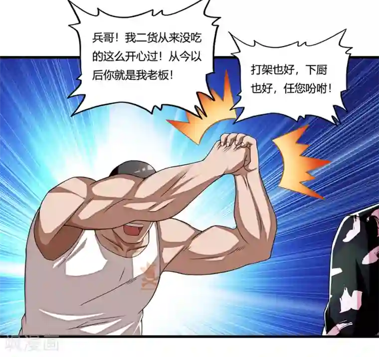 超品战兵第11话 牡丹仙子