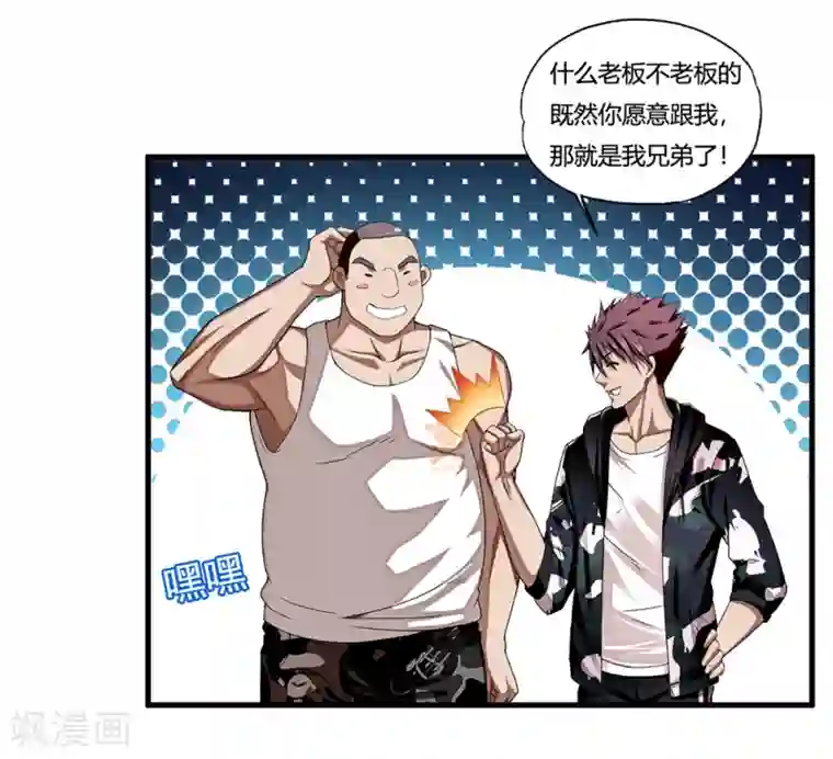 超品战兵第11话 牡丹仙子