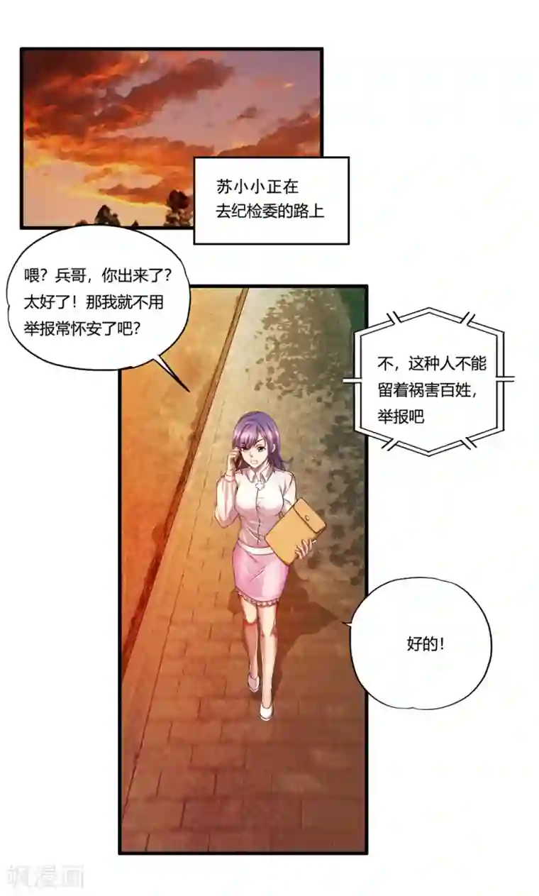 超品战兵第11话 牡丹仙子