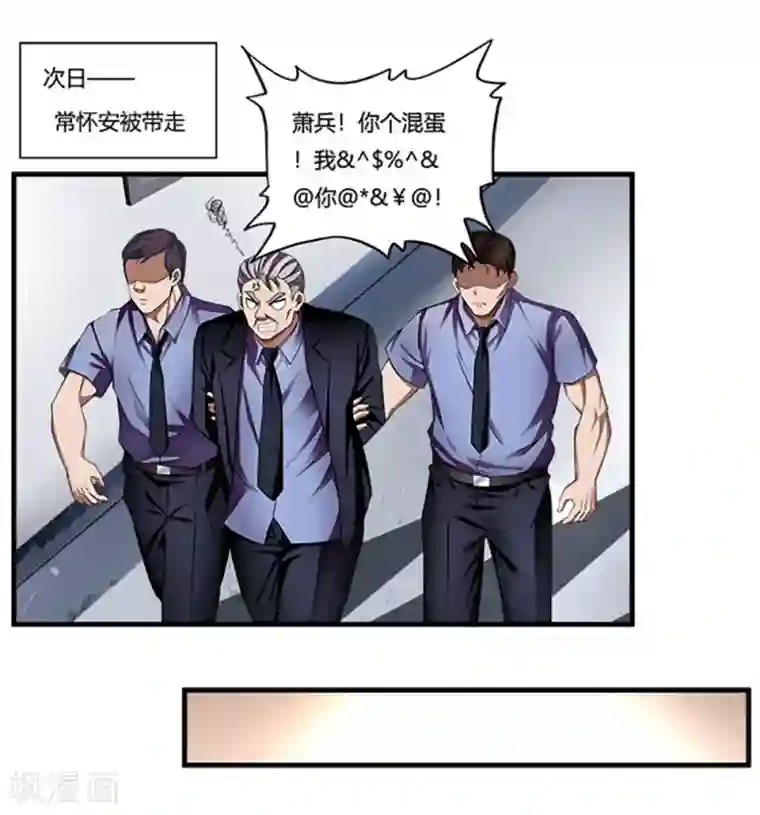 超品战兵第11话 牡丹仙子