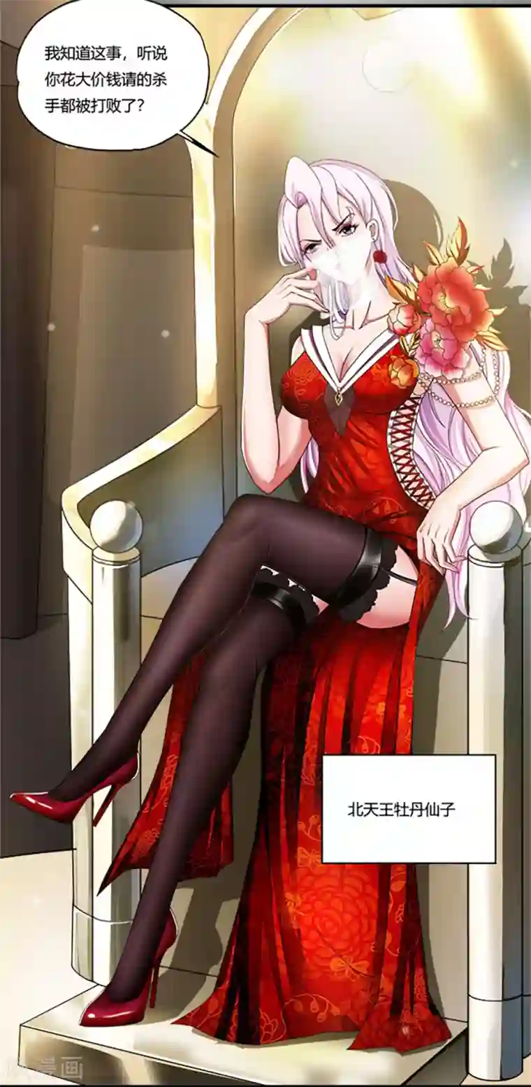 超品战兵第11话 牡丹仙子