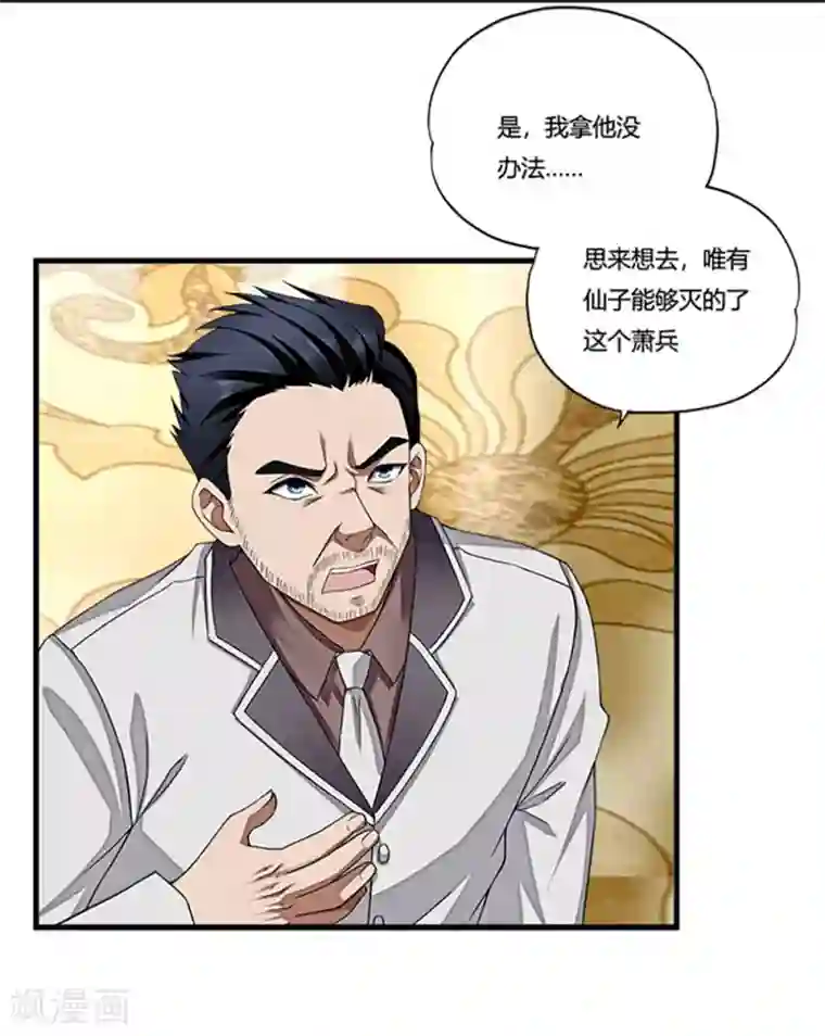 超品战兵第11话 牡丹仙子