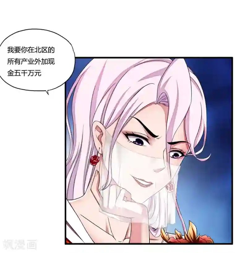 超品战兵第11话 牡丹仙子