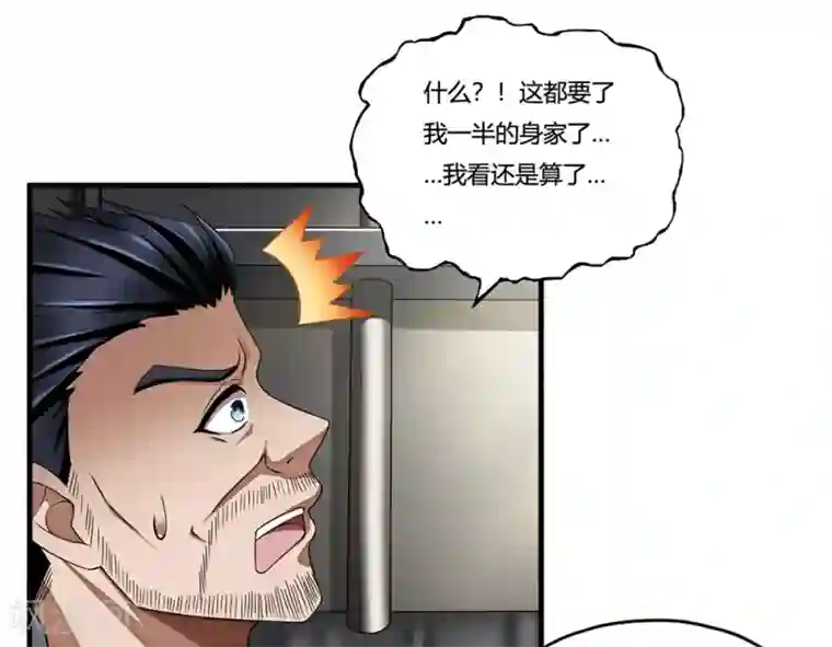 超品战兵第11话 牡丹仙子