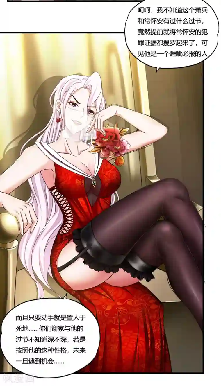 超品战兵第11话 牡丹仙子