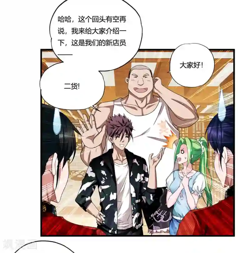 超品战兵第11话 牡丹仙子