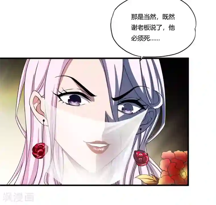 超品战兵第11话 牡丹仙子