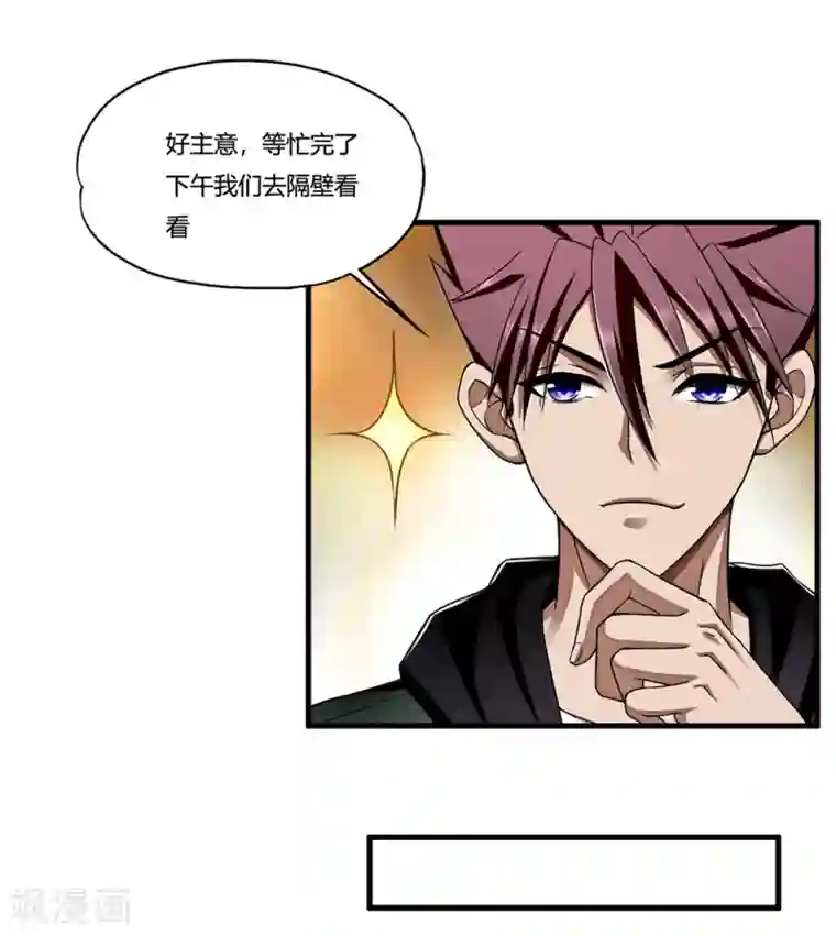 超品战兵第11话 牡丹仙子