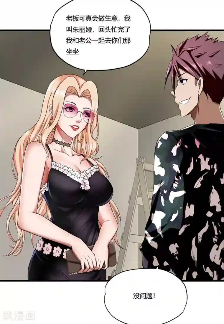 超品战兵第11话 牡丹仙子