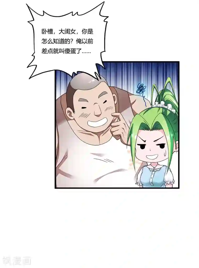 超品战兵第11话 牡丹仙子