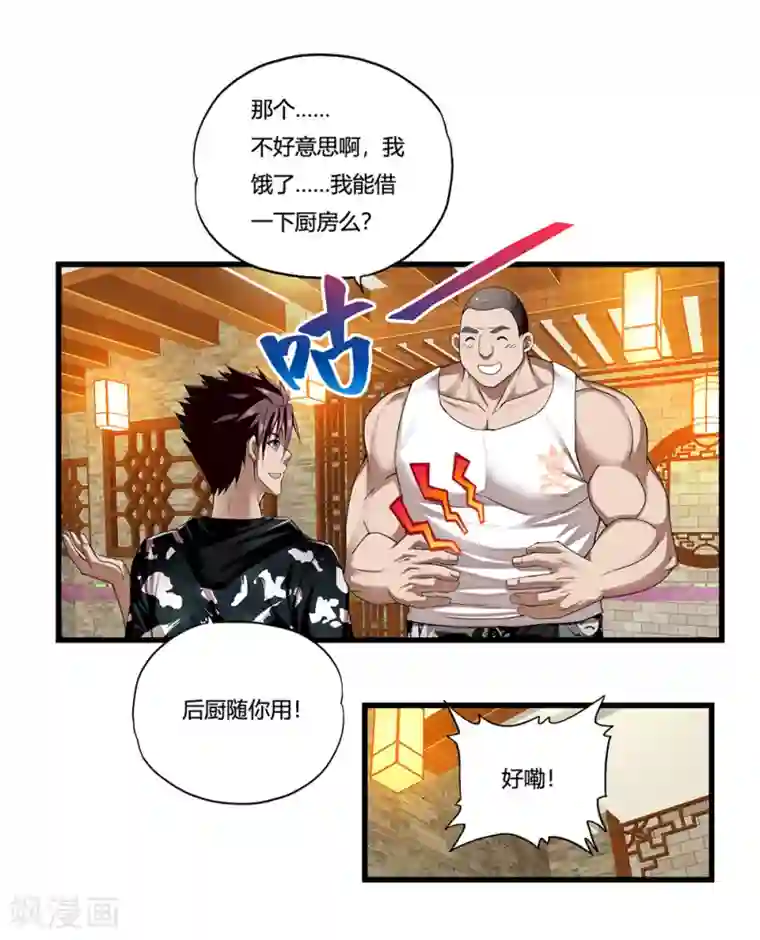 超品战兵第11话 牡丹仙子