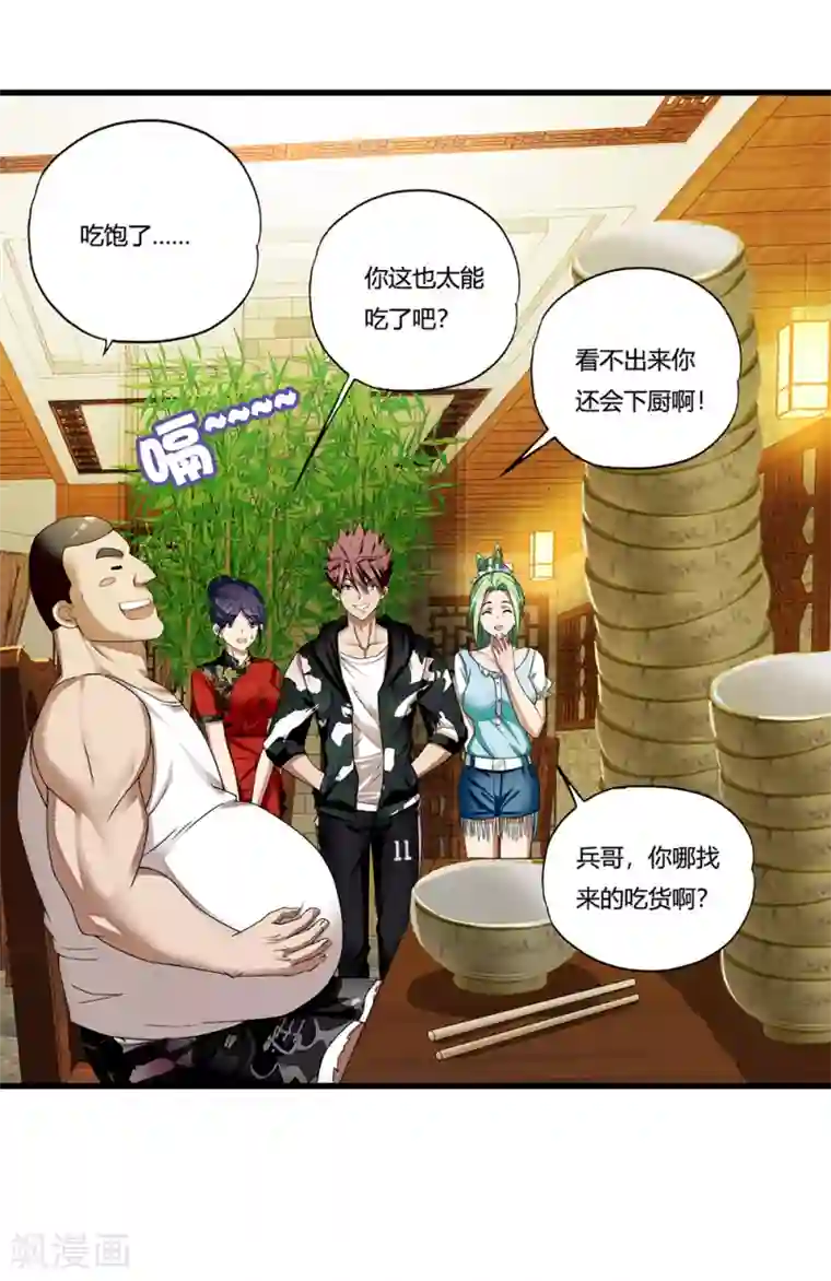 超品战兵第11话 牡丹仙子