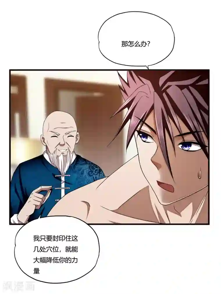 超品战兵第12话 封印力量