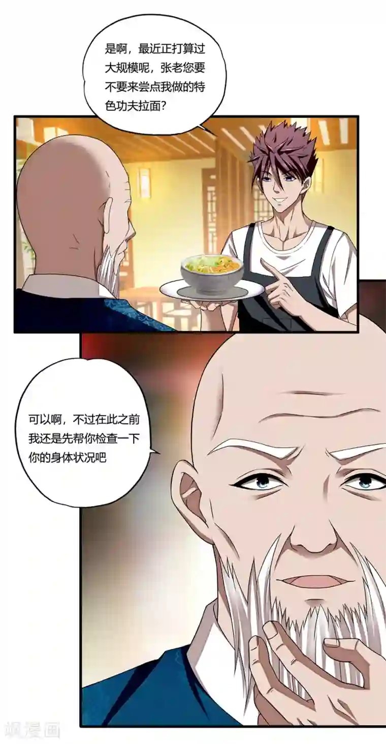 超品战兵第12话 封印力量