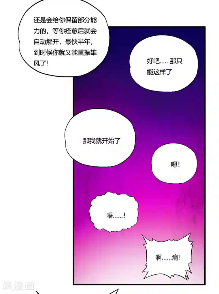 超品战兵第12话 封印力量