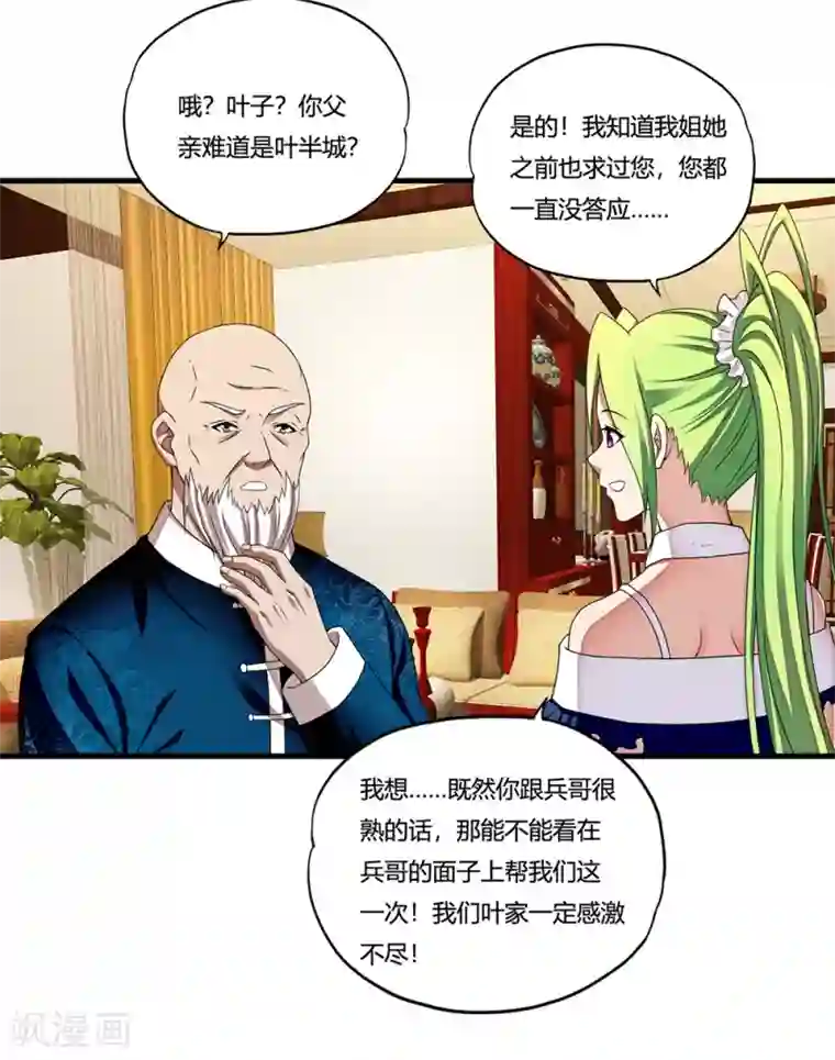 超品战兵第12话 封印力量