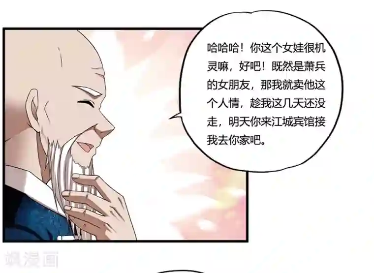 超品战兵第12话 封印力量