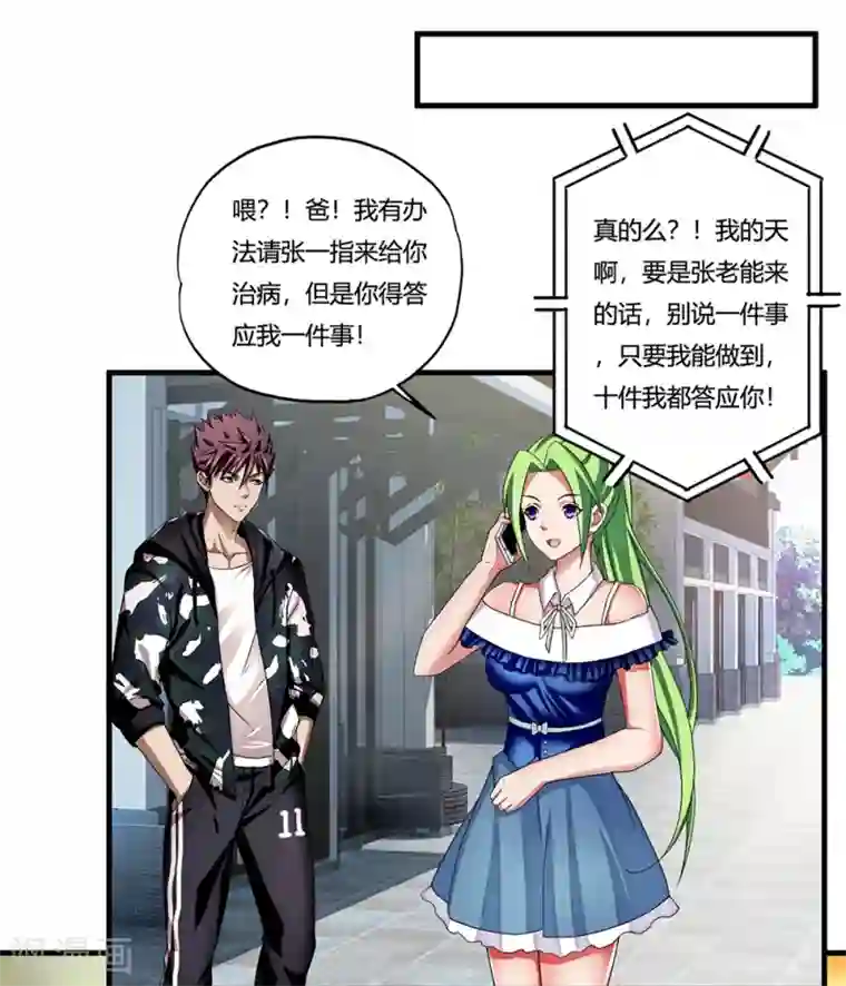 超品战兵第12话 封印力量