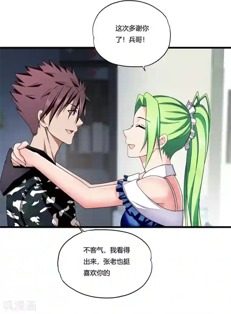 超品战兵第12话 封印力量