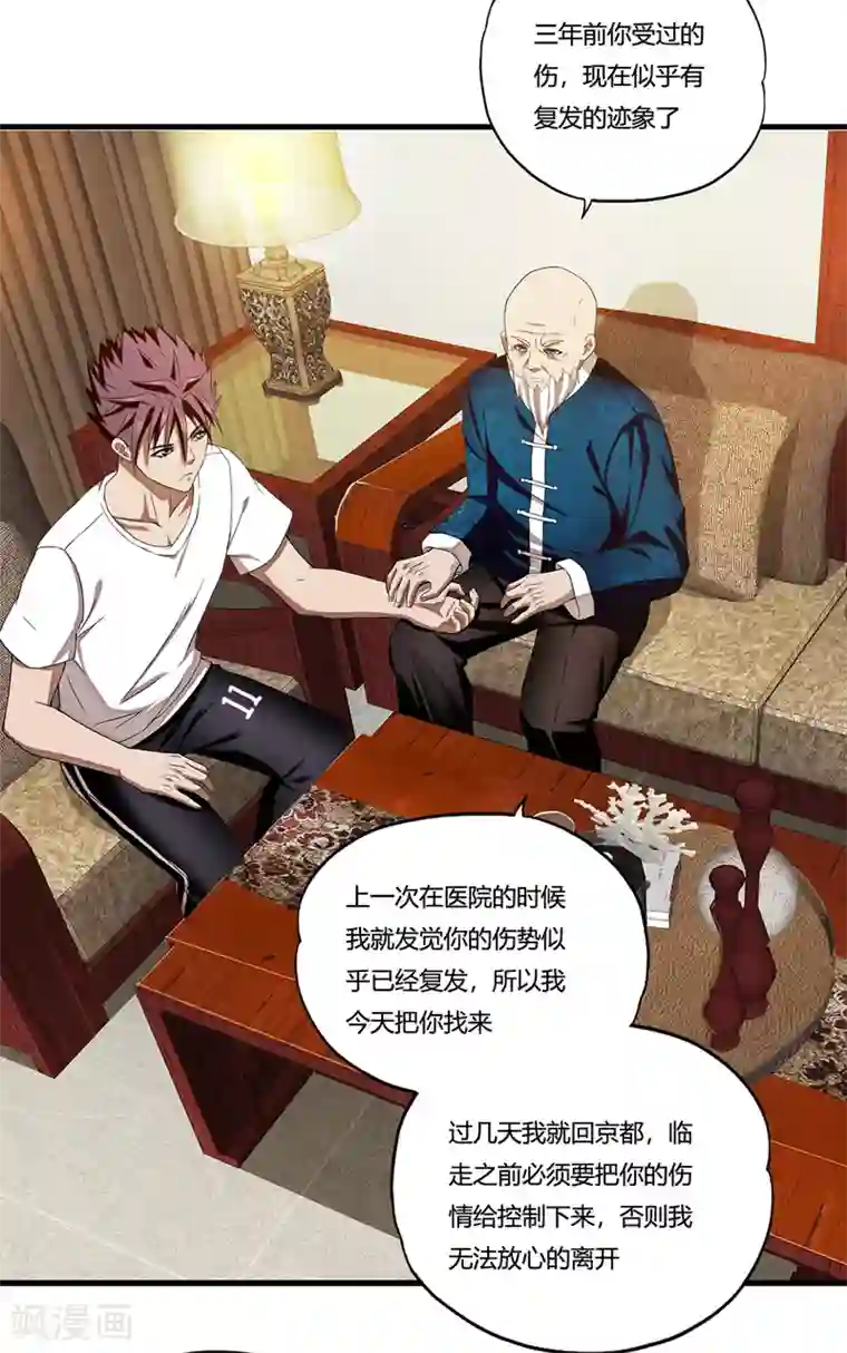 超品战兵第12话 封印力量