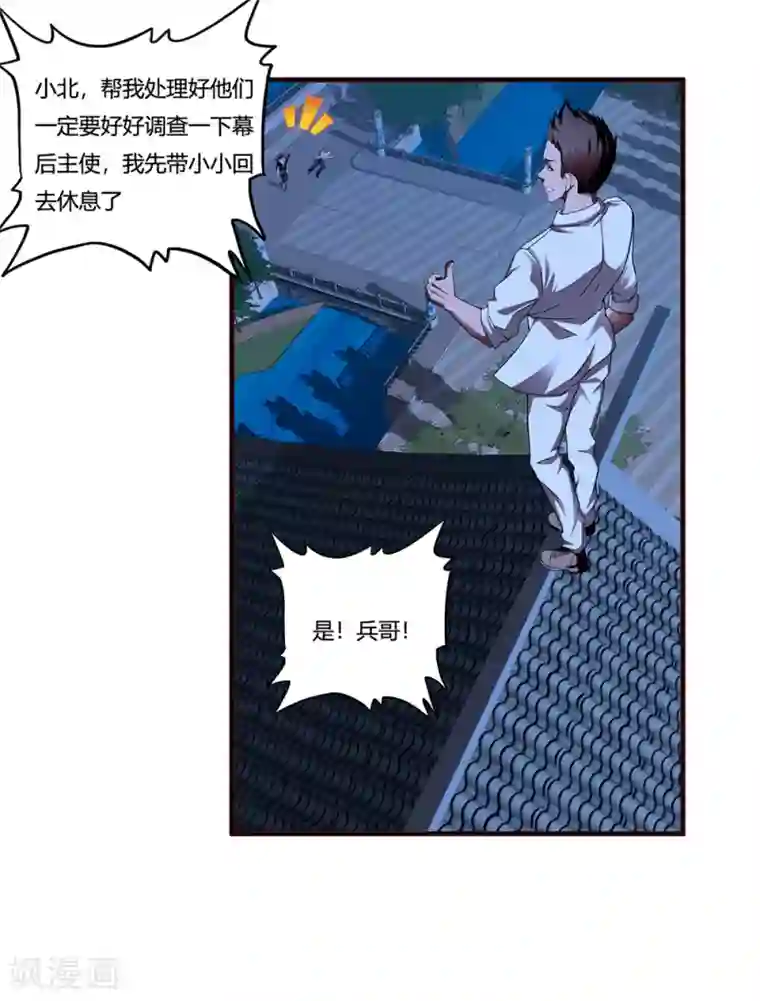 超品战兵第13话 暗杀