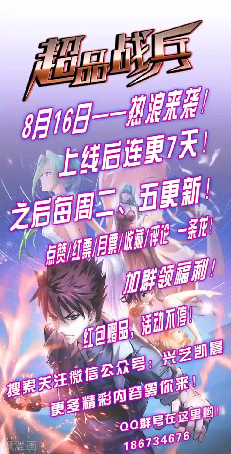 超品战兵第13话 暗杀