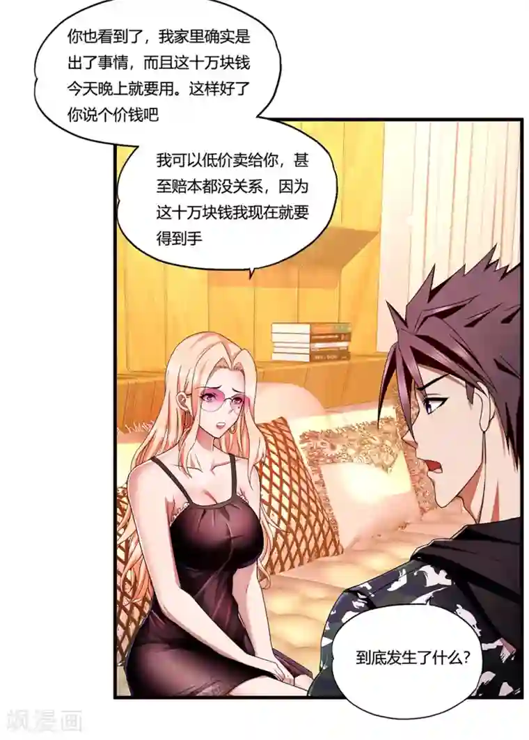 超品战兵第14话 赌场