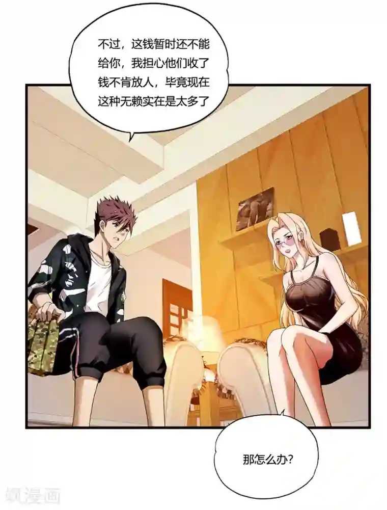 超品战兵第14话 赌场